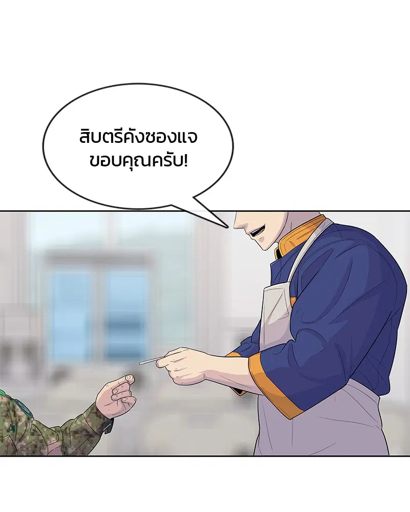Kitchen Soldier ตอนที่ 106 หน้า 31
