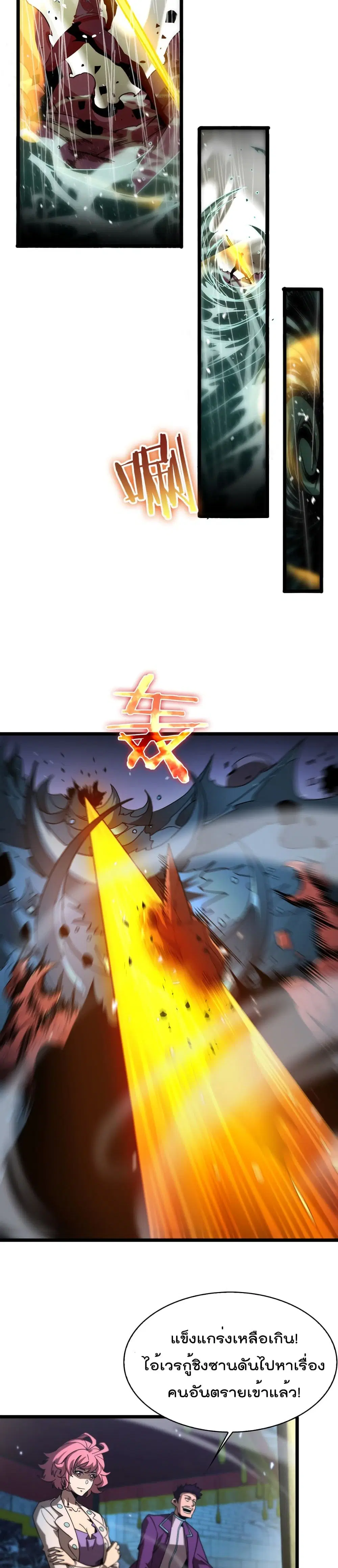 World’s Apocalypse Online ตอนที่ 55 หน้า 6