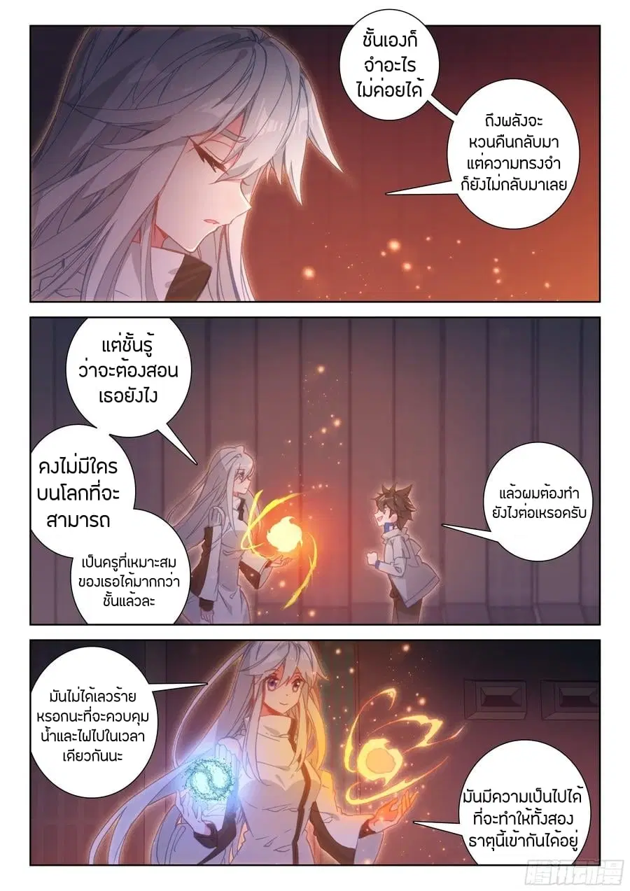 Douluo Dalu IV: Zhongji Douluo ตอนที่ 83 หน้า 7