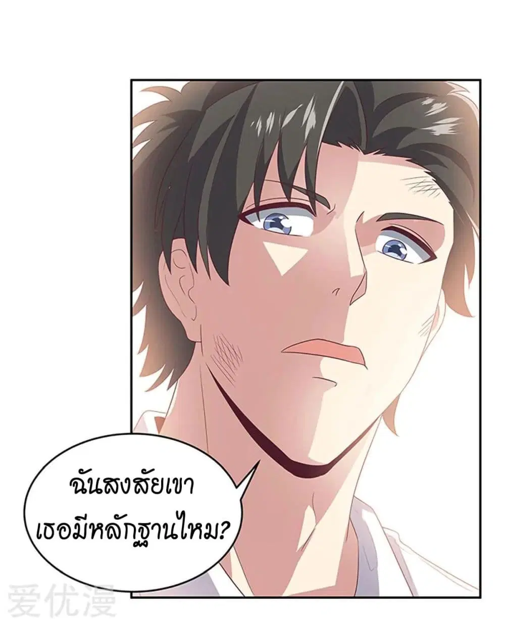 The Super Doctor From 2089 ตอนที่ 71 หน้า 33