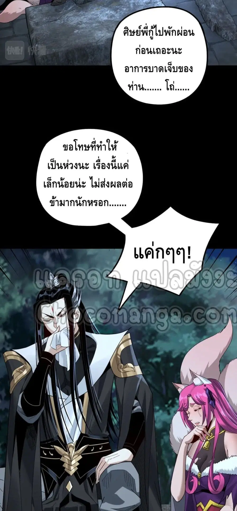 Villain is here ตอนที่ 73 หน้า 23