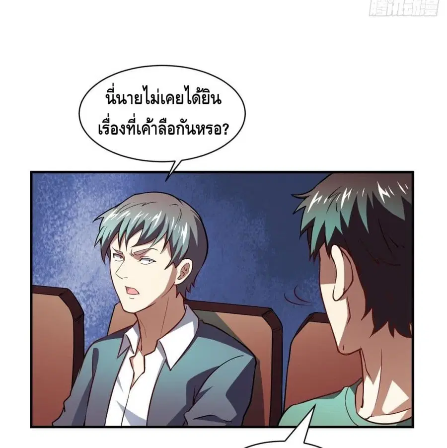 High Energy Strikes ตอนที่ 76 หน้า 78