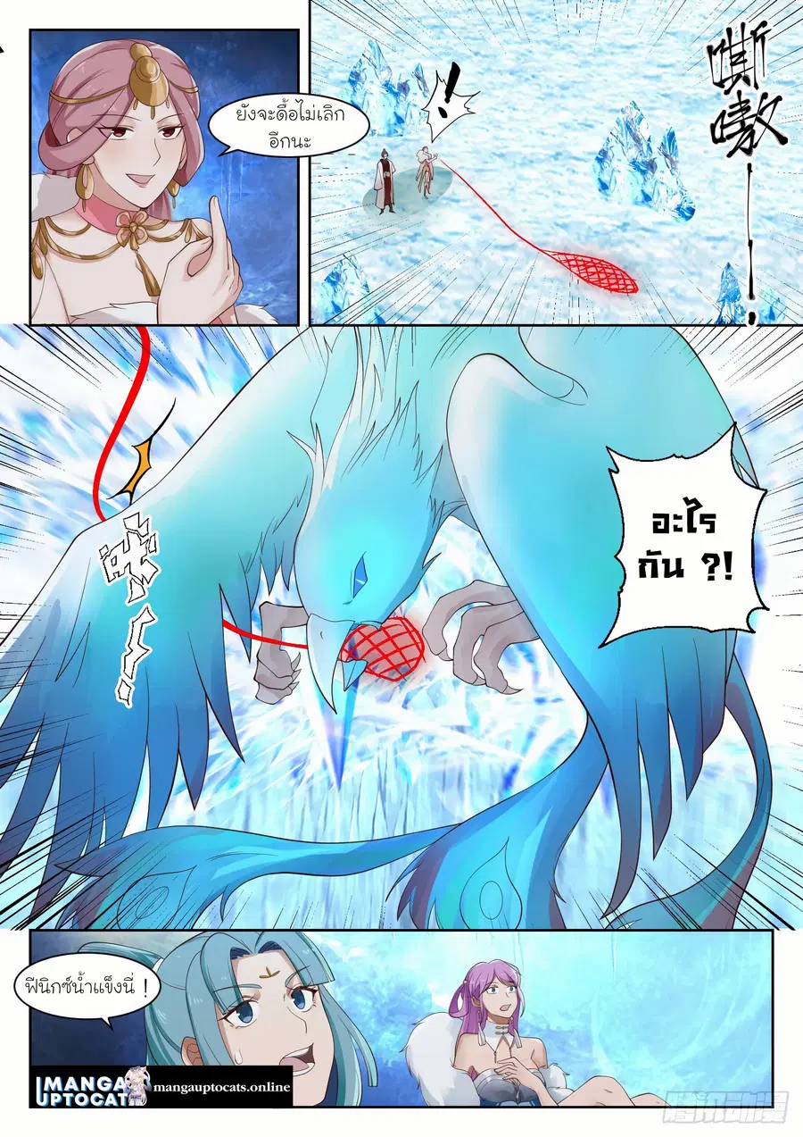 Martial Peak ตอนที่ 1319 หน้า 11