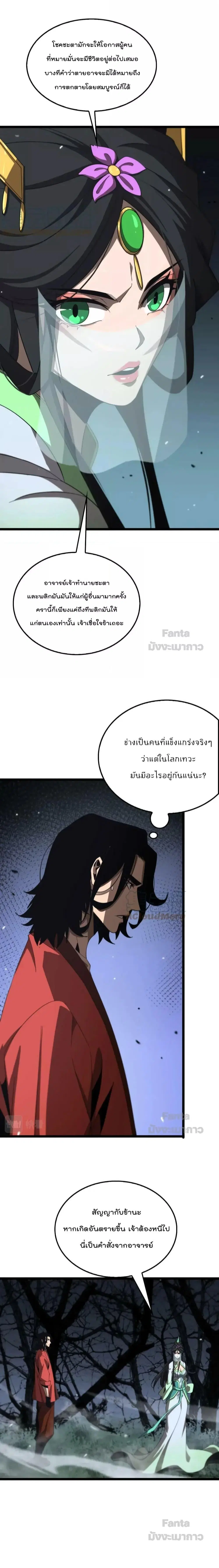 World’s Apocalypse Online ตอนที่ 168 หน้า 5
