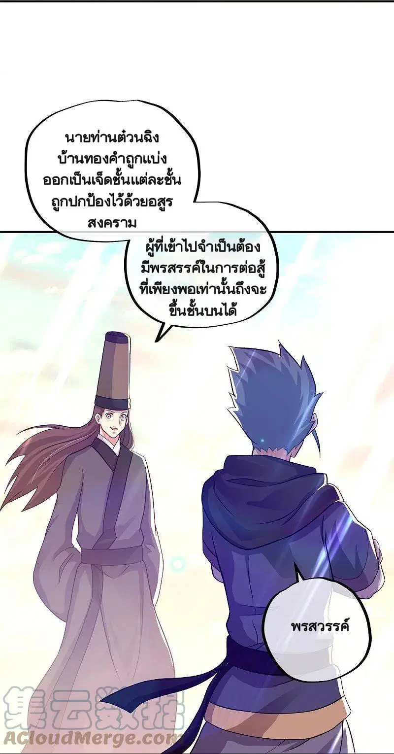 Peerless Battle Spirit ตอนที่ 345 หน้า 59