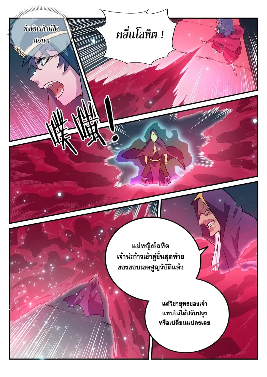 Bailian Chengshen ตอนที่ 206 หน้า 5