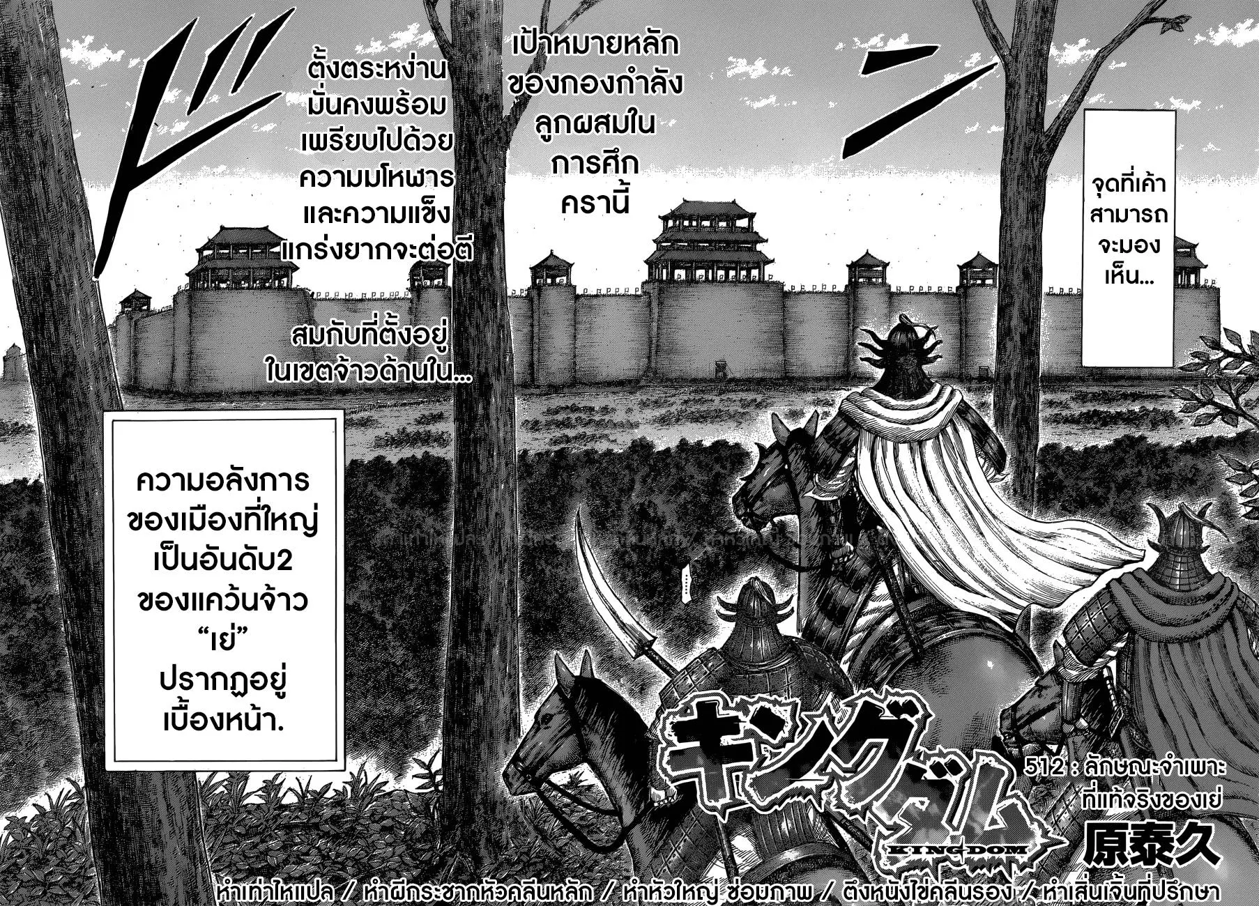 Kingdom ตอนที่ 511 หน้า 20