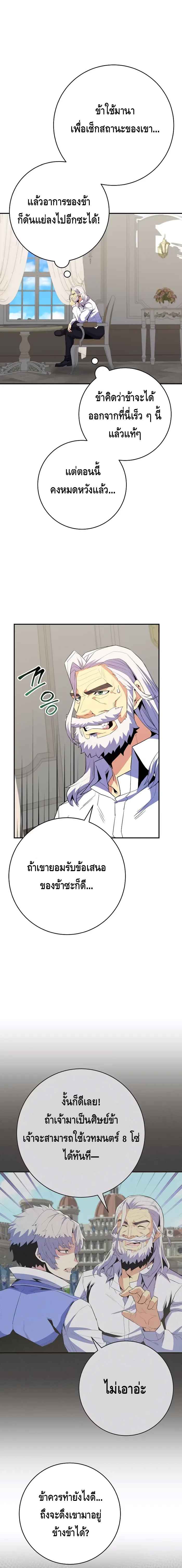 Reincarnated as a Genius Prodigy of a Prestigious Family ตอนที่ 17 หน้า 6