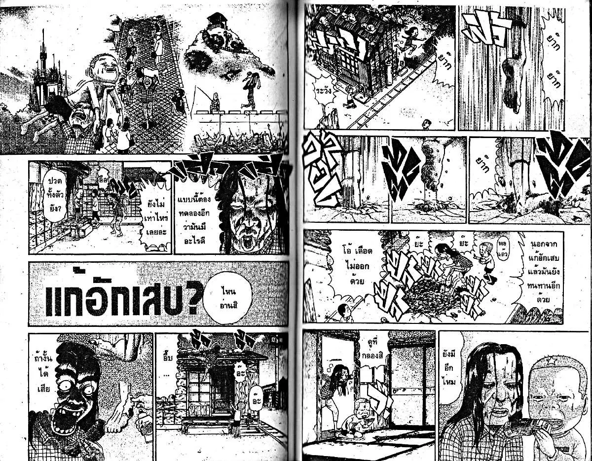 Urayasu Tekkin Kazoku ตอนที่ 85 หน้า 4