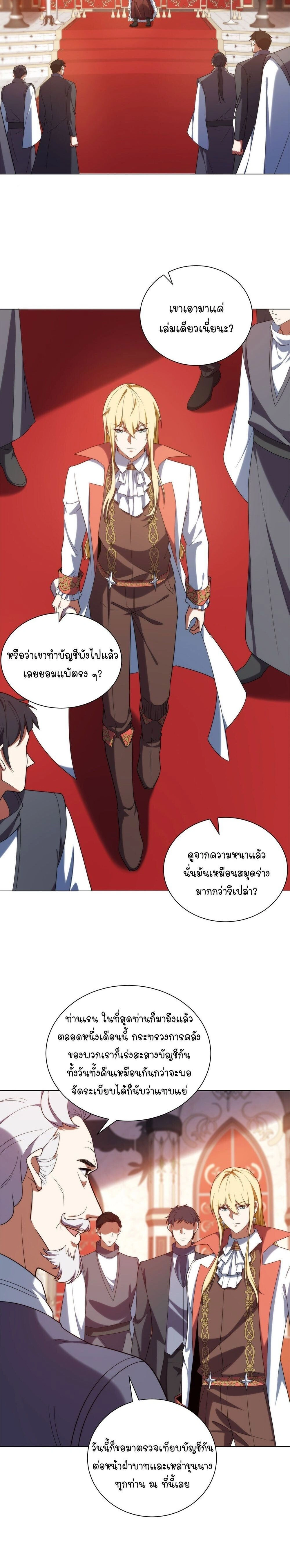 Forging an Industrial Empire in a Magical World – ก่อร่างสร้างจักรวรรดิอุตสาหกรรมในโลกเวทมนตร์ ตอนที่ 78 หน้า 4