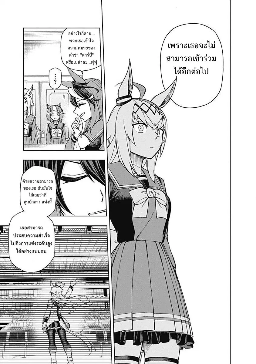 Uma Musume: Cinderella Gray ตอนที่ 18 หน้า 15