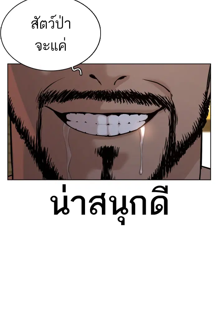 How to Fight ตอนที่ 58 หน้า 60