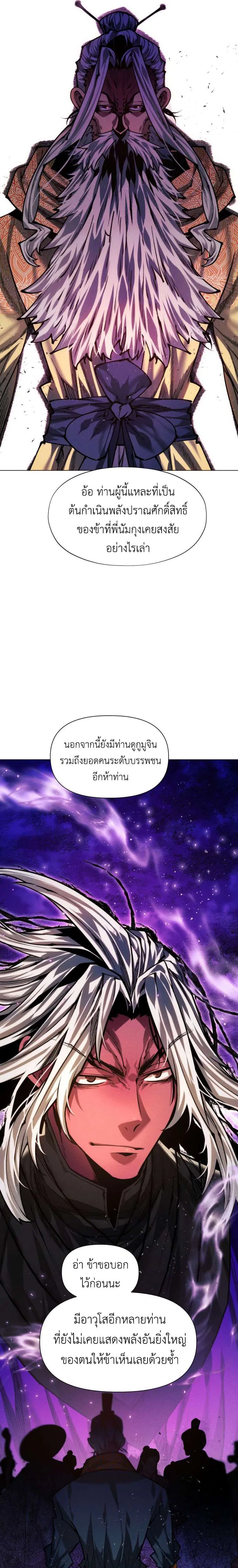 A Modern Man Who Got Transmigrated Into the Murim World ตอนที่ 166 หน้า 19