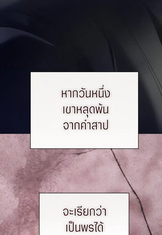 Your Throne ตอนที่ 259 หน้า 92