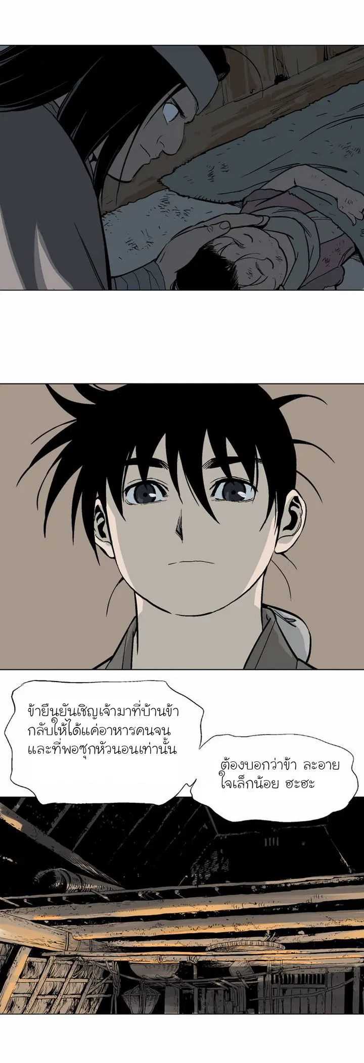 Gosu ตอนที่ 60 หน้า 8