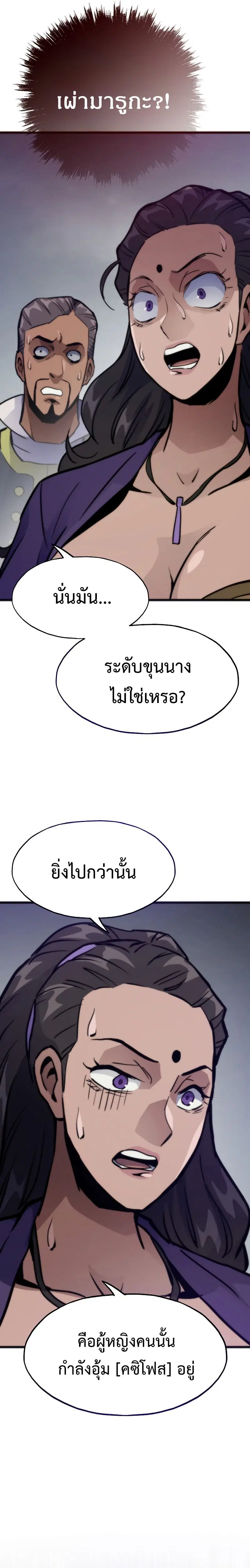 Past Life Returner ตอนที่ 112 หน้า 18