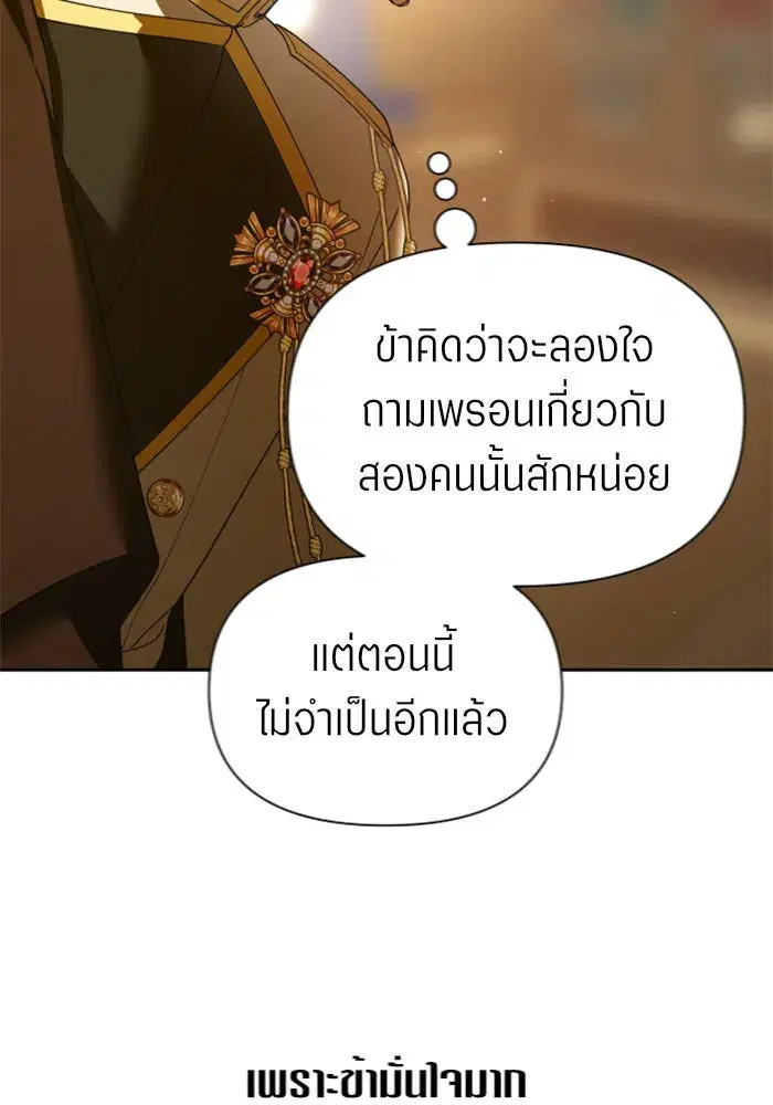 Your Throne ตอนที่ 122 หน้า 23