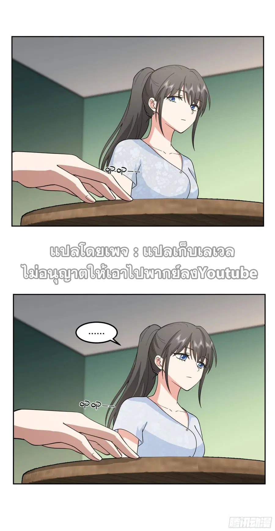 I Really Don’t Want to be Reborn ตอนที่ 64 หน้า 22