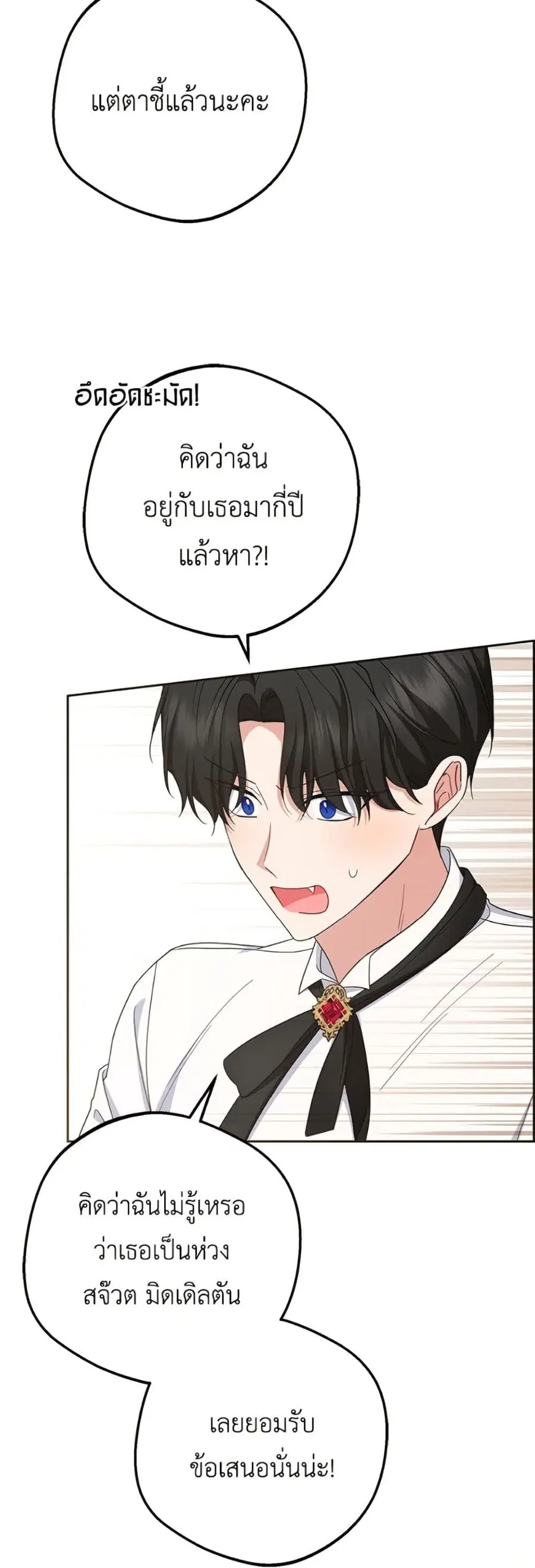 The Villainess Is Shy In Receiving Love – นางร้ายขี้อายเมื่อได้รับความรัก ตอนที่ 87 หน้า 36