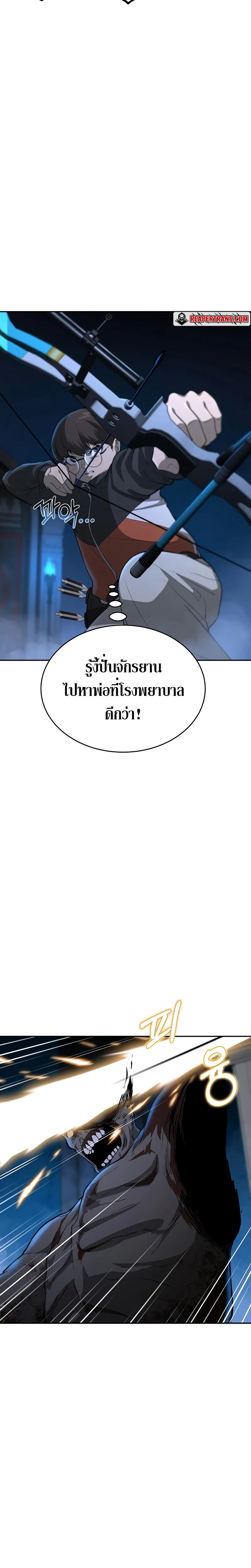 The Return of Apocalypses Tyrant การกลับมาของทรราชแห่งวันสิ้นโลก ตอนที่ 12 หน้า 16