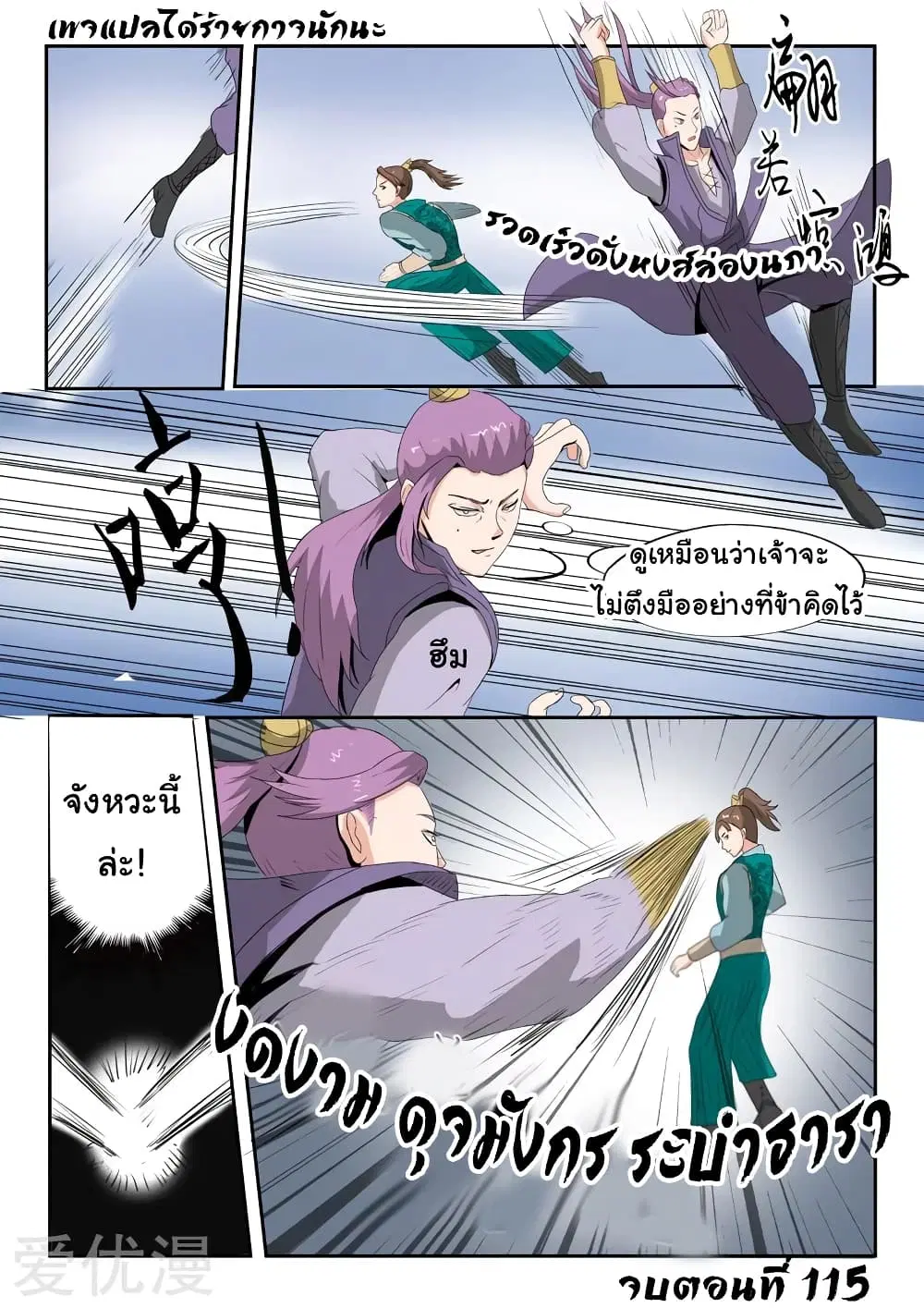 Martial Master ตอนที่ 115 หน้า 10