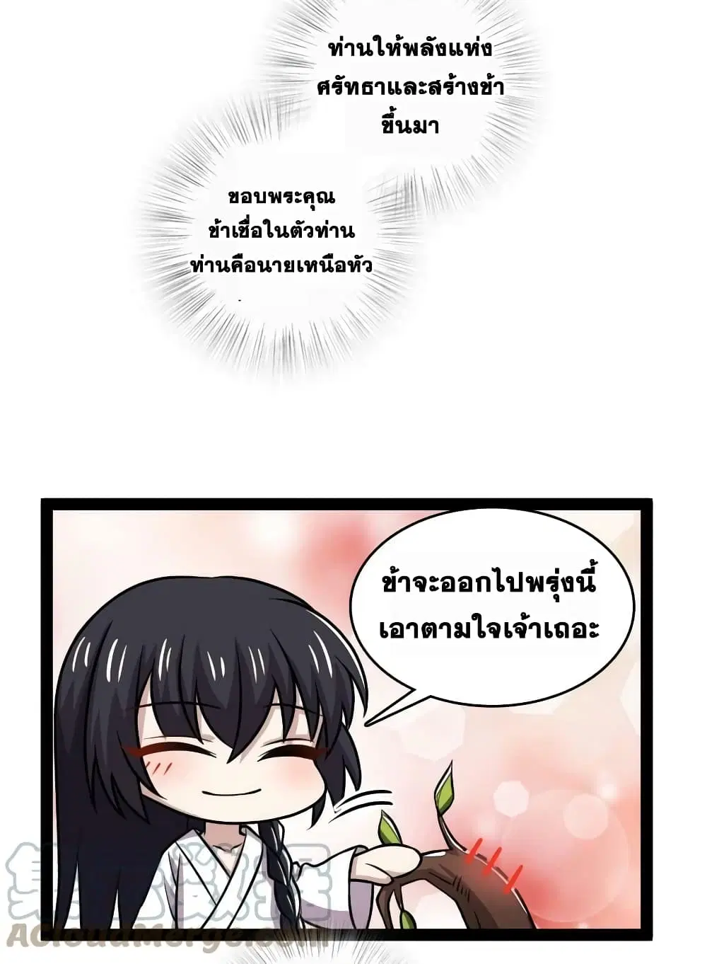 The Martial Emperor’s Life After Seclusion ตอนที่ 193 หน้า 25