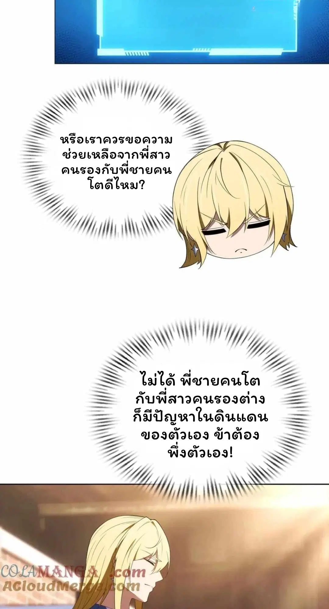Forging an Industrial Empire in a Magical World – ก่อร่างสร้างจักรวรรดิอุตสาหกรรมในโลกเวทมนตร์ ตอนที่ 31 หน้า 44