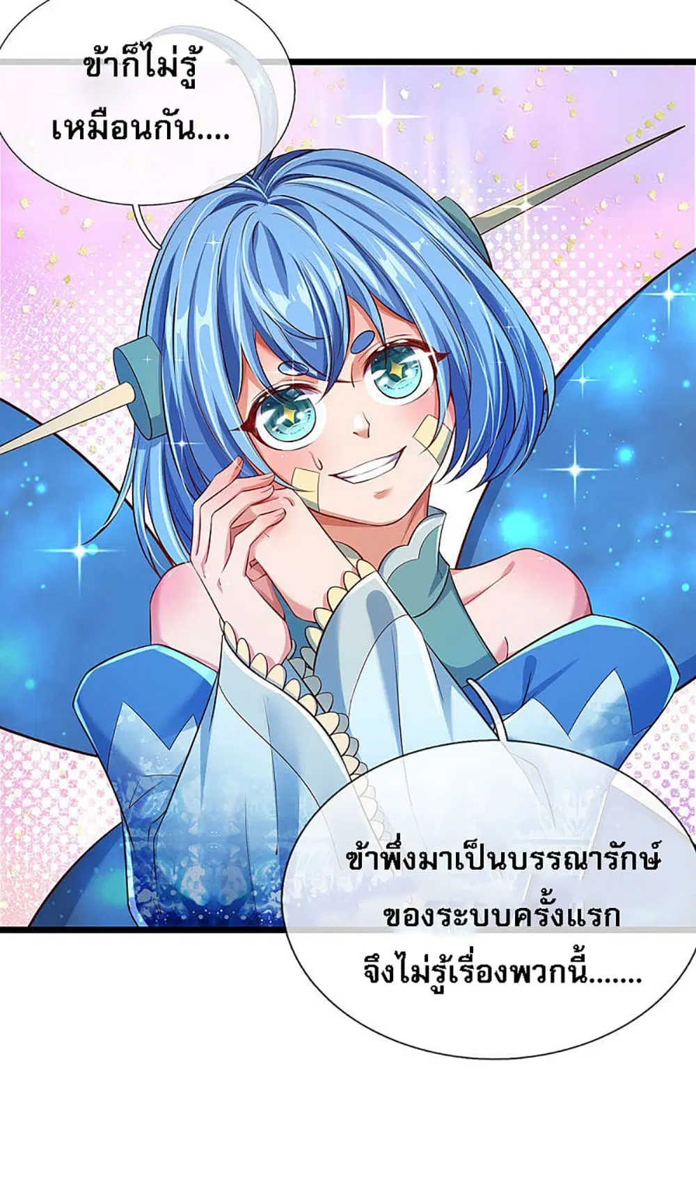 Ultimate Demon King System ตอนที่ 28 หน้า 14