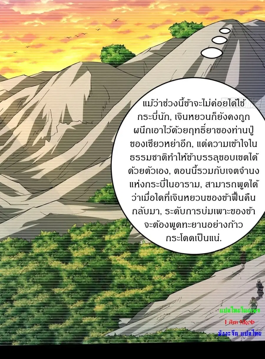 God of Martial Arts ตอนที่ 757 หน้า 17