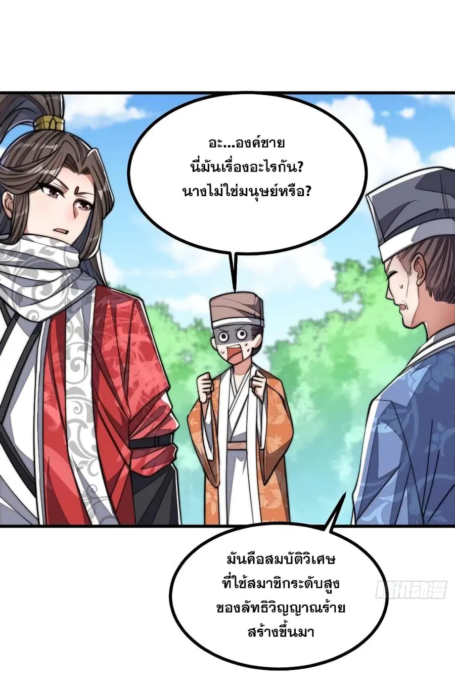 I’m Really Not the Son of Luck ตอนที่ 20 หน้า 26