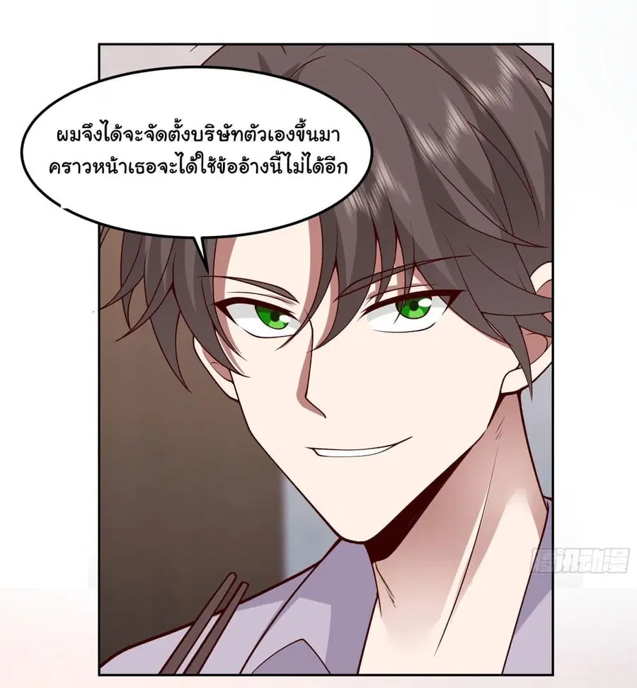 I Really Don’t Want to be Reborn ตอนที่ 79 หน้า 23
