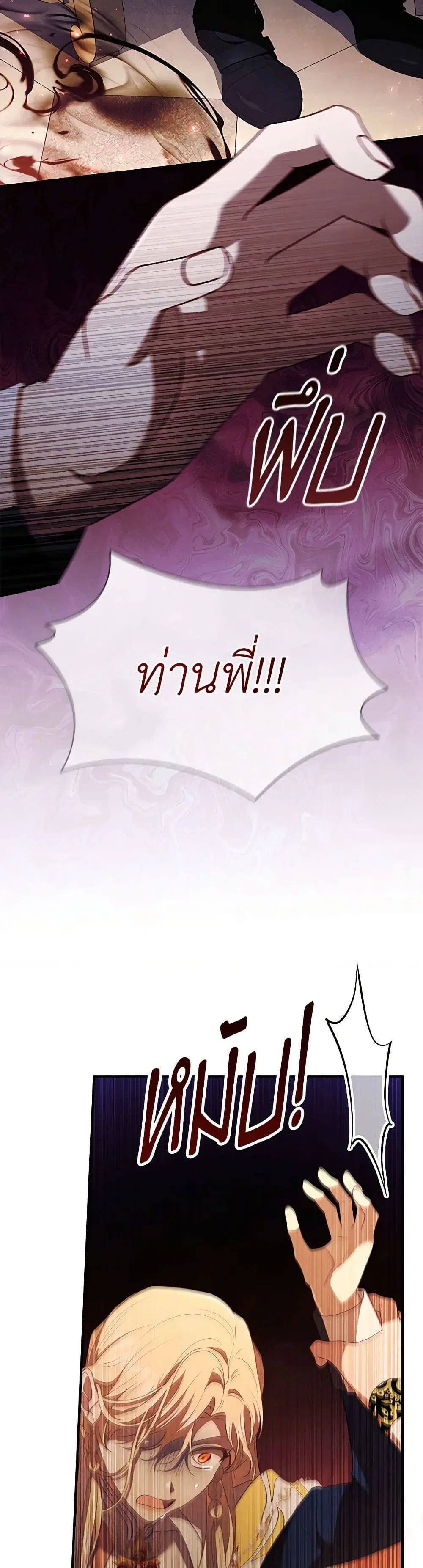 The Beloved Little Princess ตอนที่ 189 หน้า 13