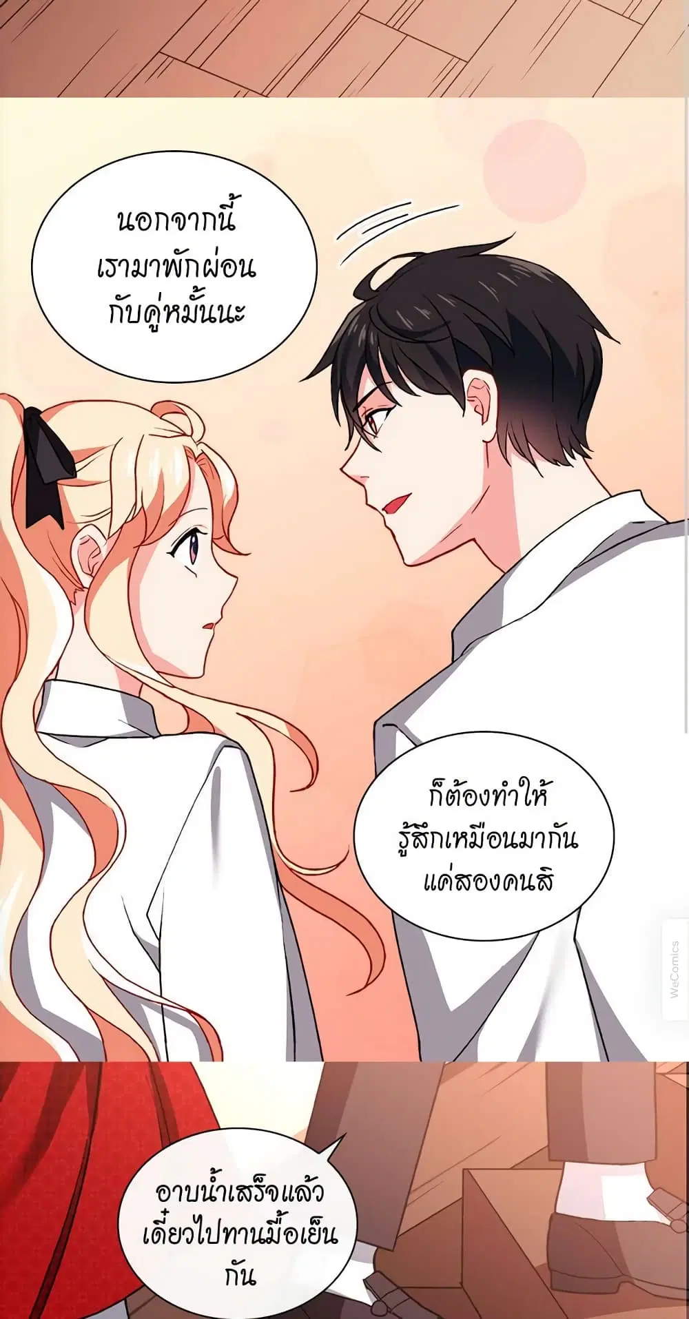 What It Takes to be a Villainess ตอนที่ 43 หน้า 15