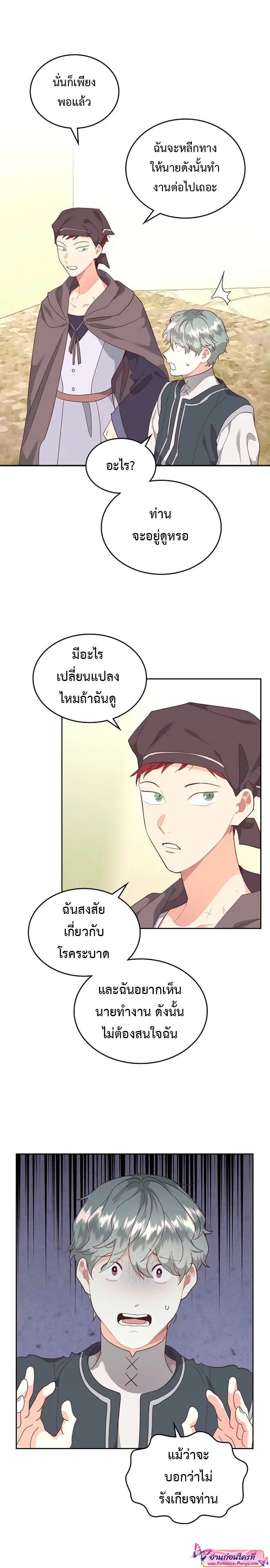 The Knight and Her Emperor ตอนที่ 108 หน้า 11