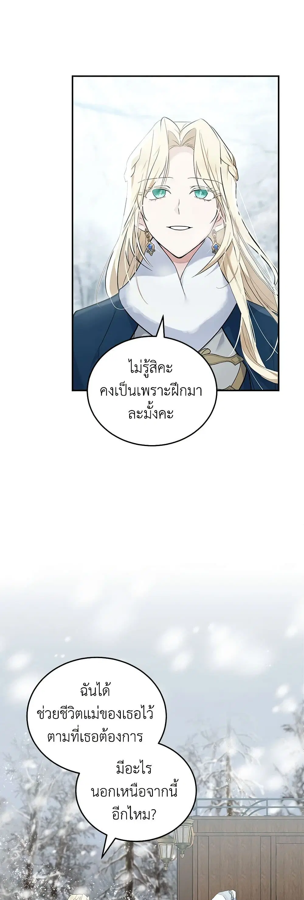 The Villainess Lives Again ตอนที่ 188 หน้า 4