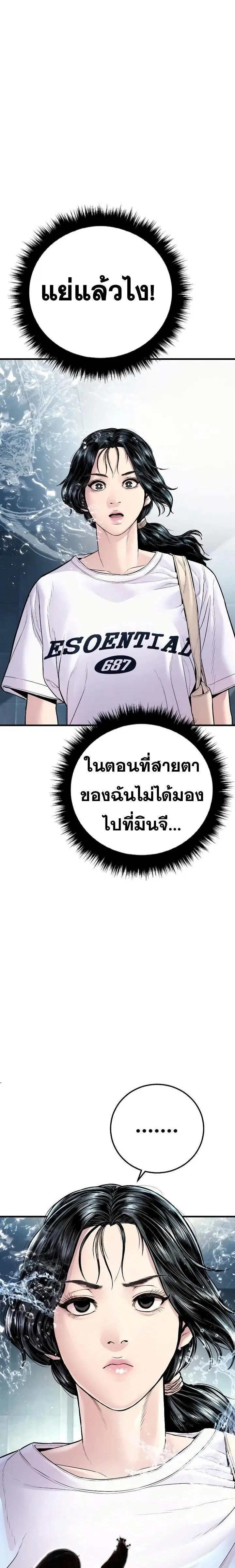 Manager Kim ตอนที่ 151 หน้า 33