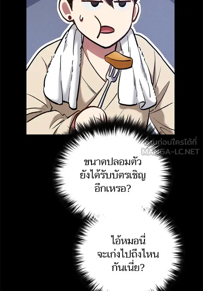 The S-Classes That I Raised (My S-Class Hunters) ตอนที่ 114 หน้า 24