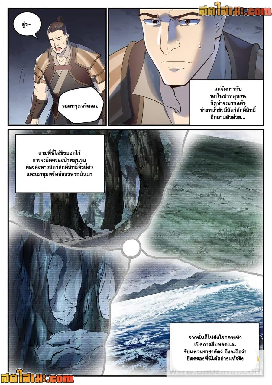 Bailian Chengshen ตอนที่ 968 หน้า 5