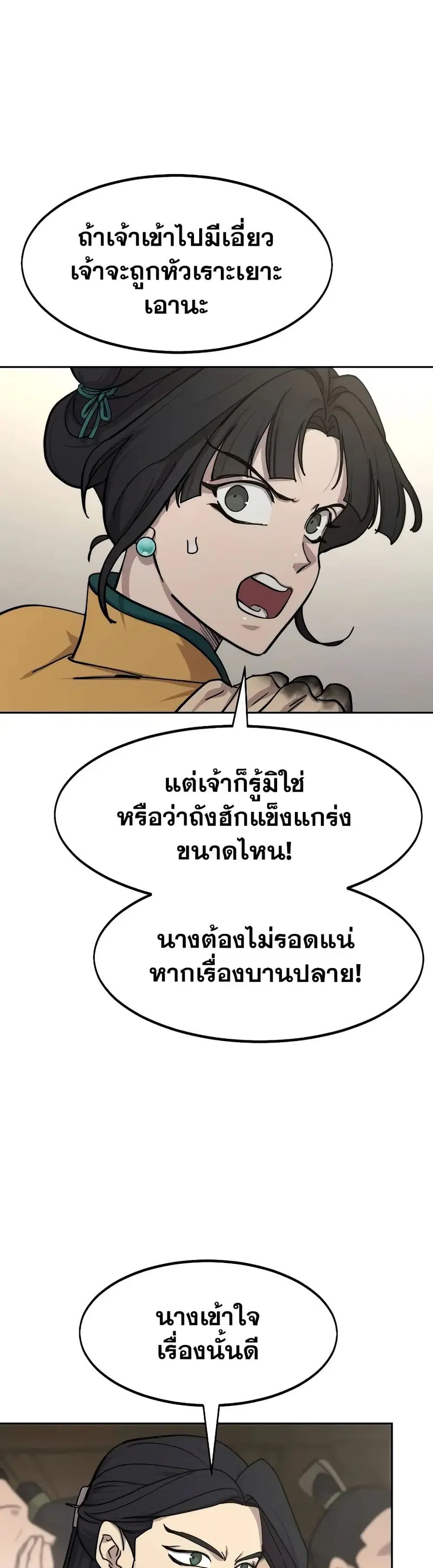 Return of the Mount Hua Sect ตอนที่ 142 หน้า 14