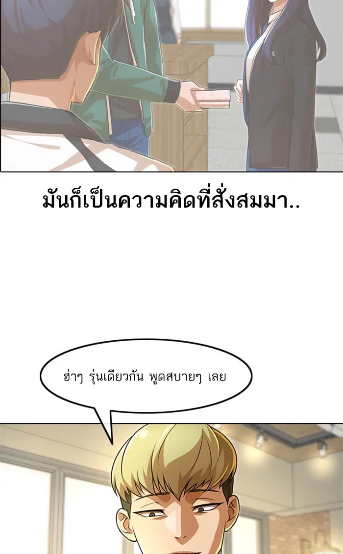 Random Chat ตอนที่ 153 หน้า 54