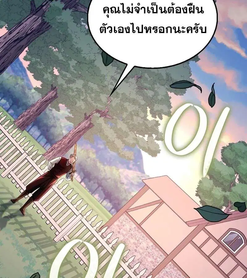 Mightiest Melee Magician สุดยอดจอมเวทย์สายประชิด ตอนที่ 48 หน้า 22