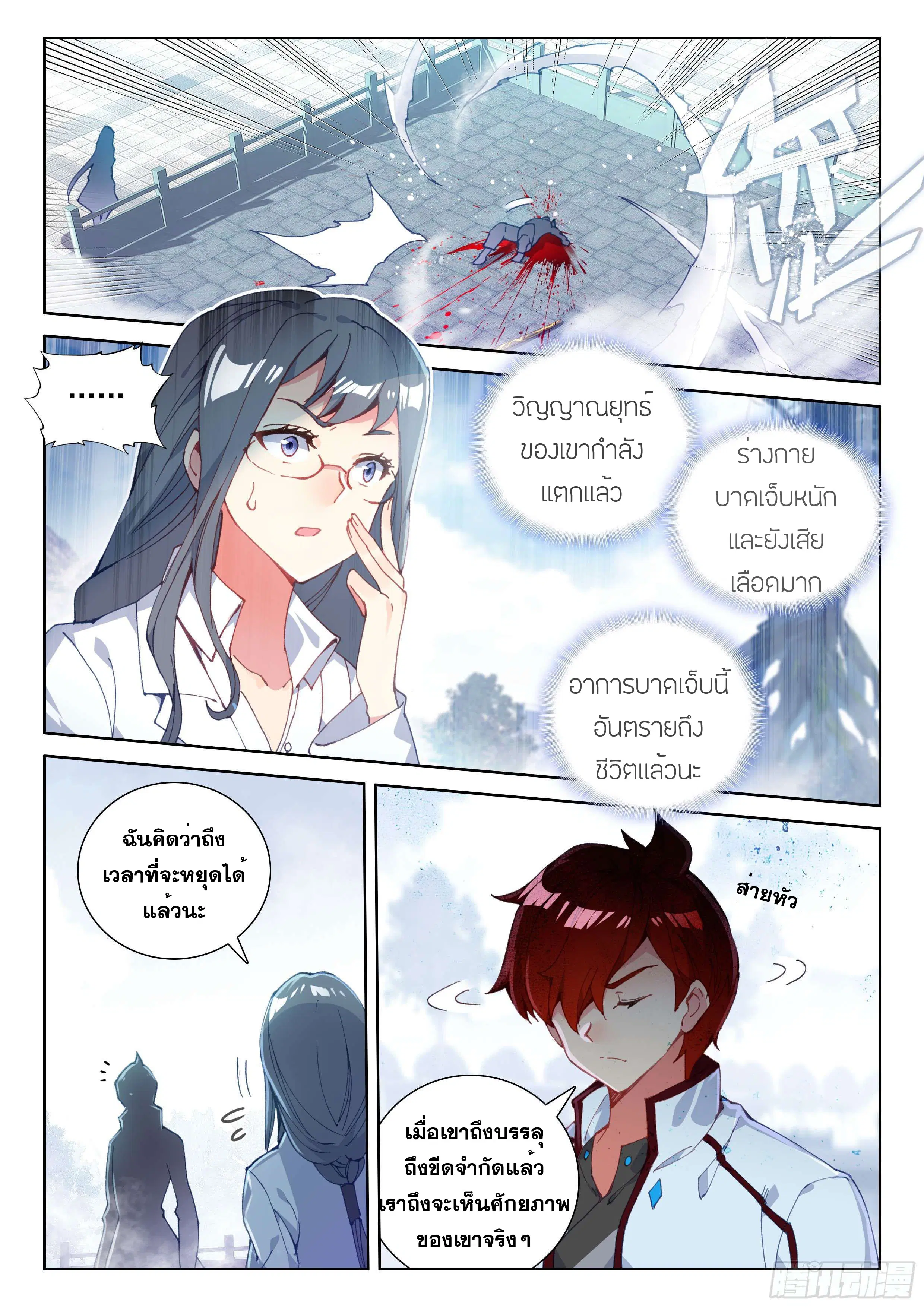 Douluo Dalu IV: Zhongji Douluo ตอนที่ 143 หน้า 10