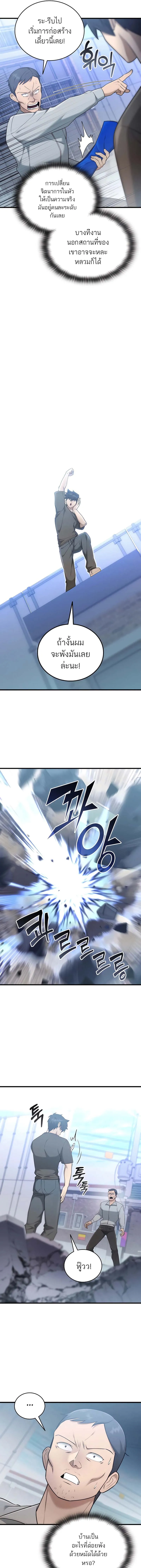 Subscribed To The Transcendental Channels แค่กดสับตะไคร้ ก็ได้พลังมาเฉยเลย ตอนที่ 41 หน้า 10