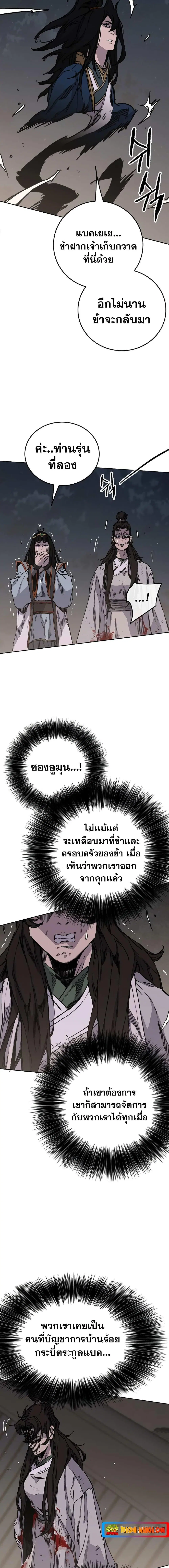 The Undefeatable Swordsman ตอนที่ 172 หน้า 18