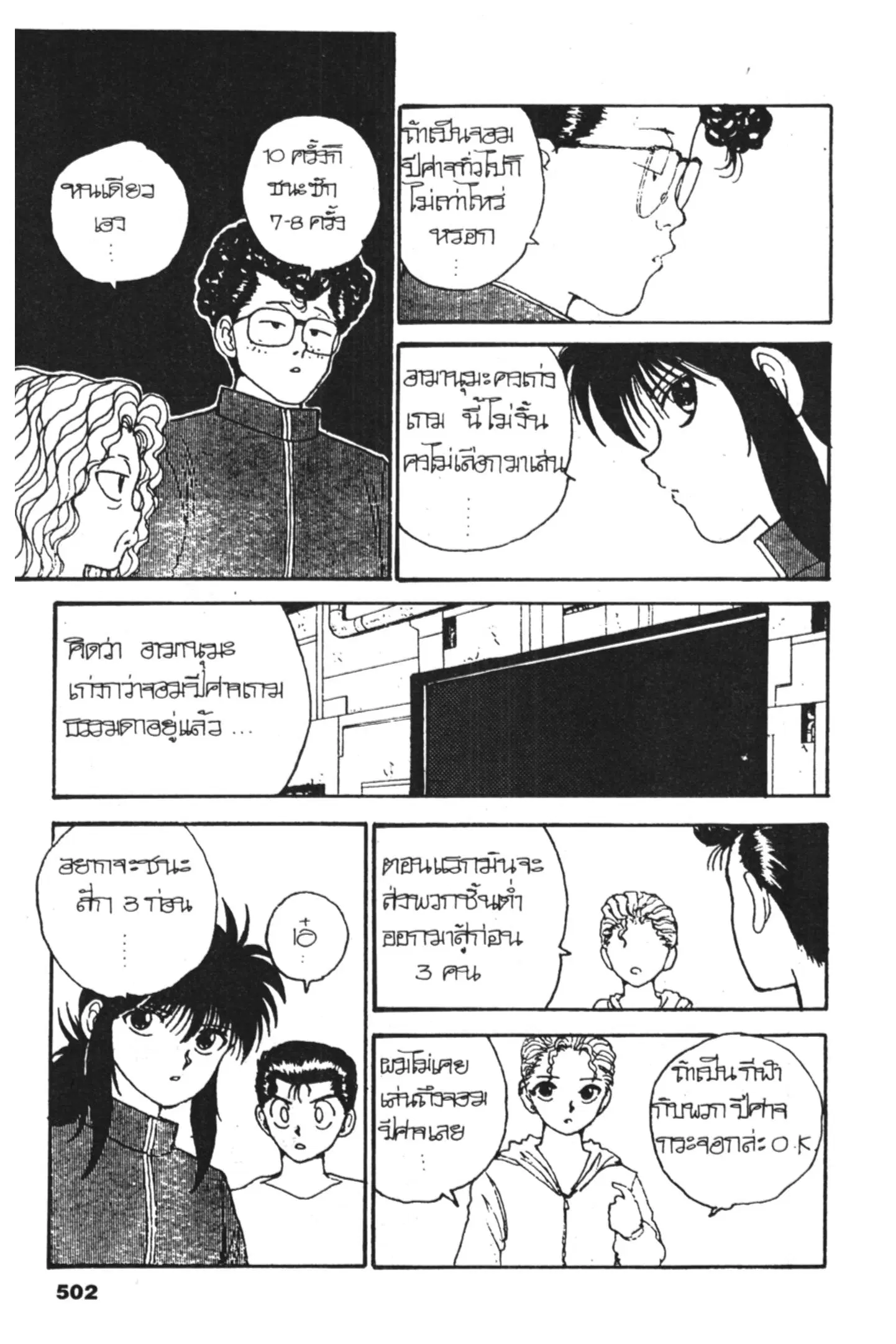 Yu Yu Hakusho ตอนที่ 127 หน้า 6