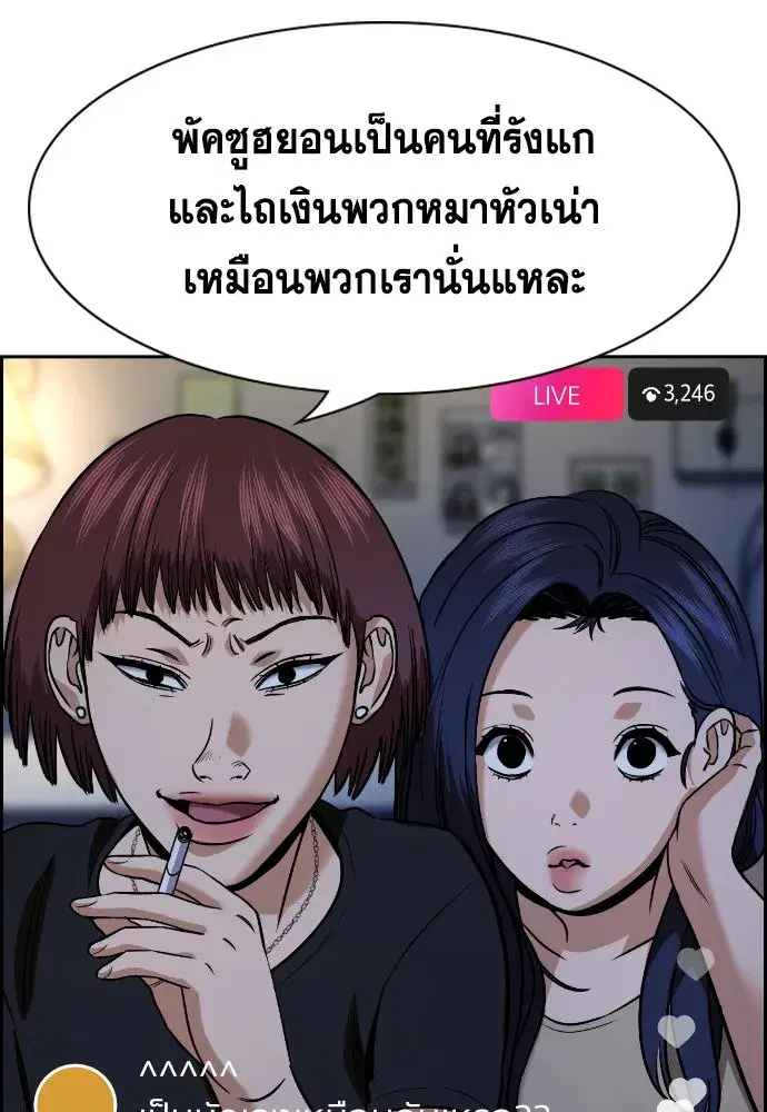 True Education ตอนที่ 149 หน้า 14