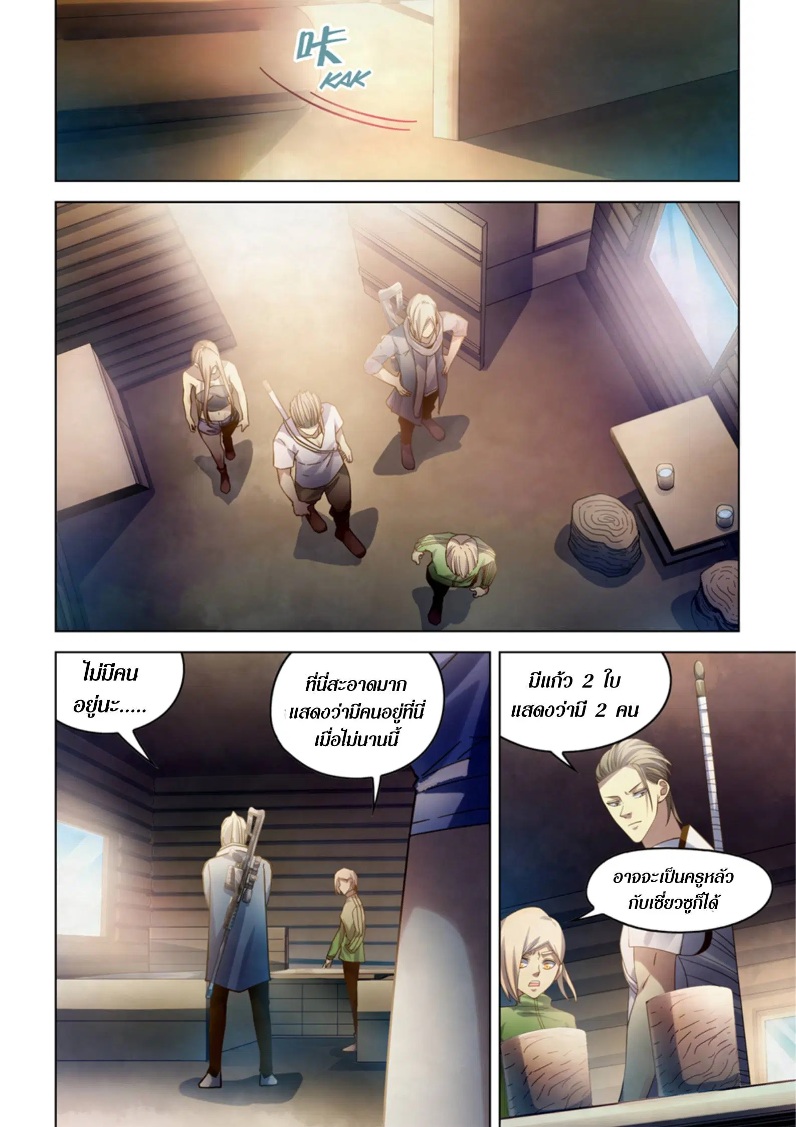 The Last Human ตอนที่ 387 หน้า 10