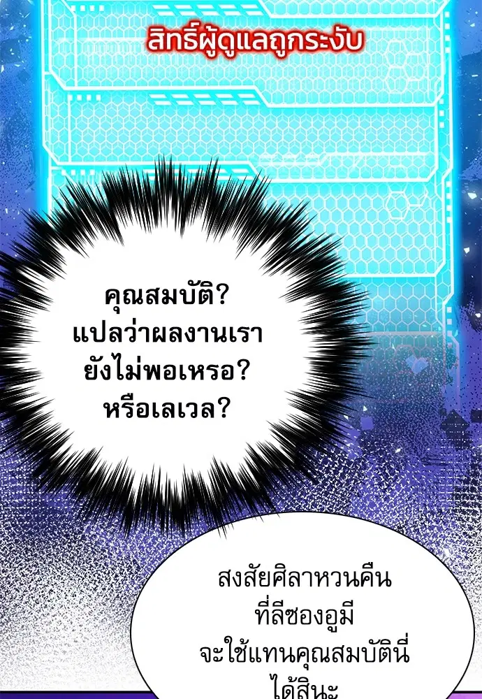 The Druid of Seoul Station ตอนที่ 149 หน้า 57