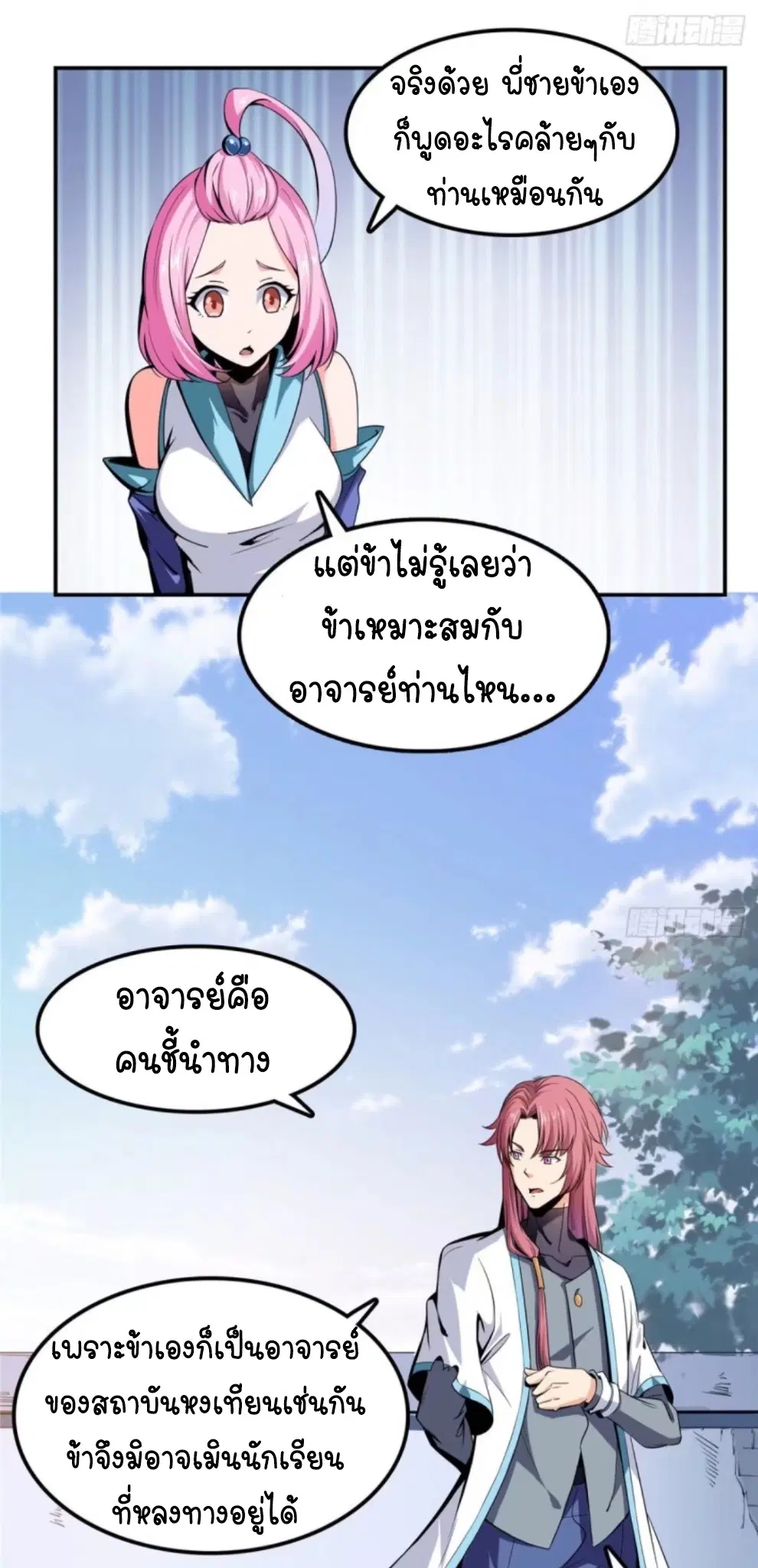Library to Heaven’s Path ตอนที่ 1 หน้า 21