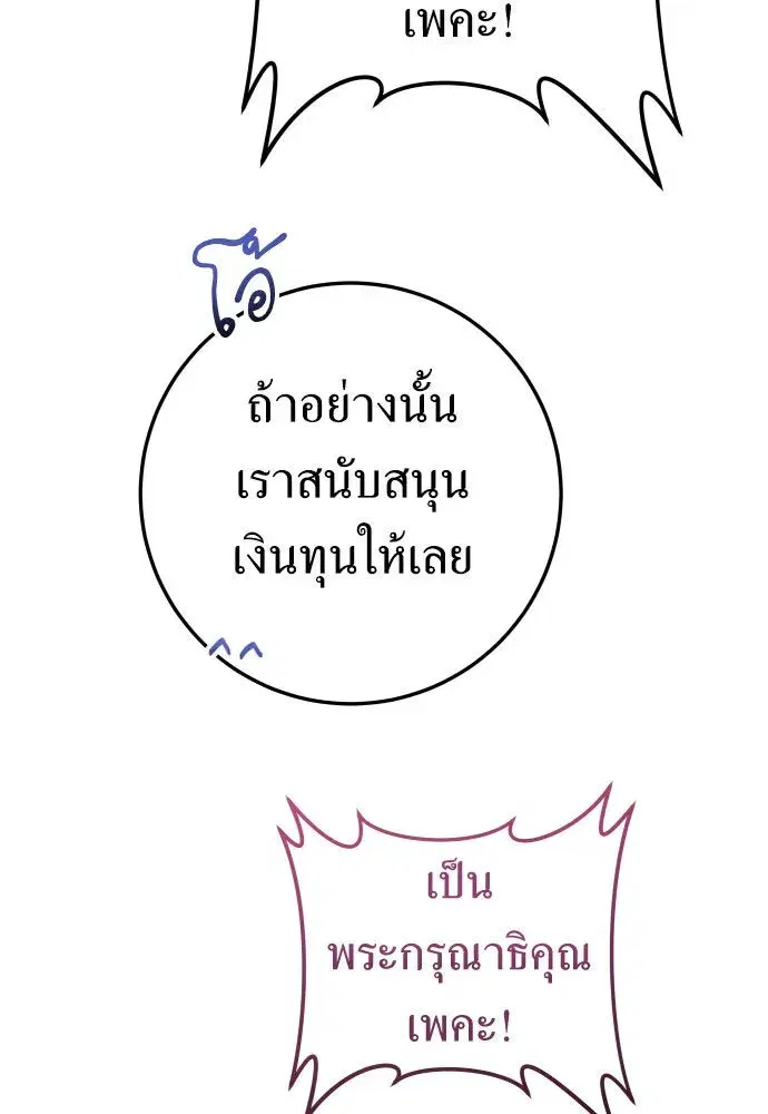 Your Throne ตอนที่ 228 หน้า 88